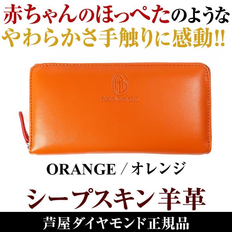 シープスキン ミニ財布 羊革 コンパクト 二つ折り 財布 本革 オレンジ系 芦屋ダイヤモンド ＼3万円が83%OFF／ シープスキン財布 羊革 長財布 本