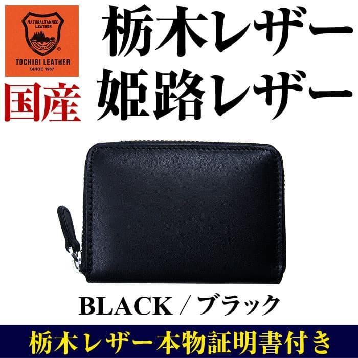 60年に1度の丙午に持ちたい 本物栃木レザー×姫路レザー 小銭入れ YKK製ファスナー 芦屋ダイヤモンド正規品【ネコポス/ポスト投函】CP10　 爆買 | 芦屋ダイヤモンド | 08