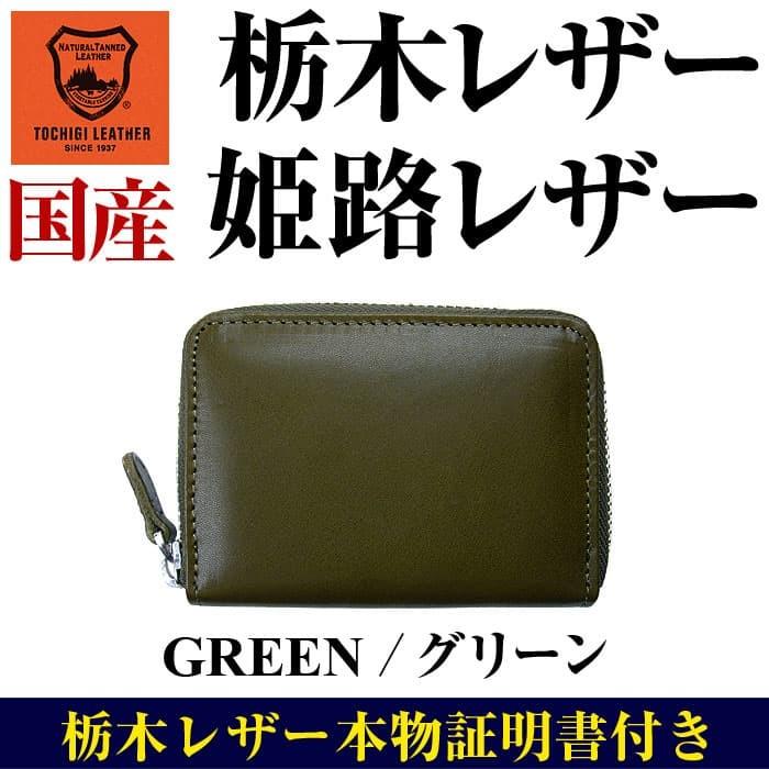 60年に1度の丙午に持ちたい 本物栃木レザー×姫路レザー 小銭入れ YKK製ファスナー 芦屋ダイヤモンド正規品【ネコポス/ポスト投函】CP10　 爆買 | 芦屋ダイヤモンド | 14