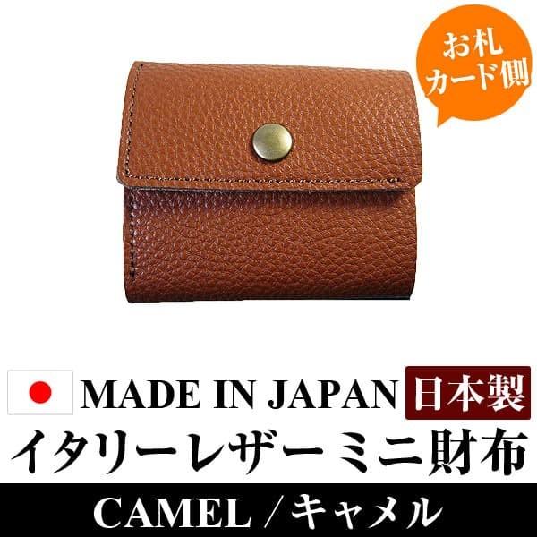 限定品 3万3000円&rarr;76％OFF 送料無料 イタリーレザー 本革 ミニ財布 三つ折り財布 全7色 MADE IN JAPAN 日本製 レディース メンズ 財布 芦屋ダイヤモンド正規品