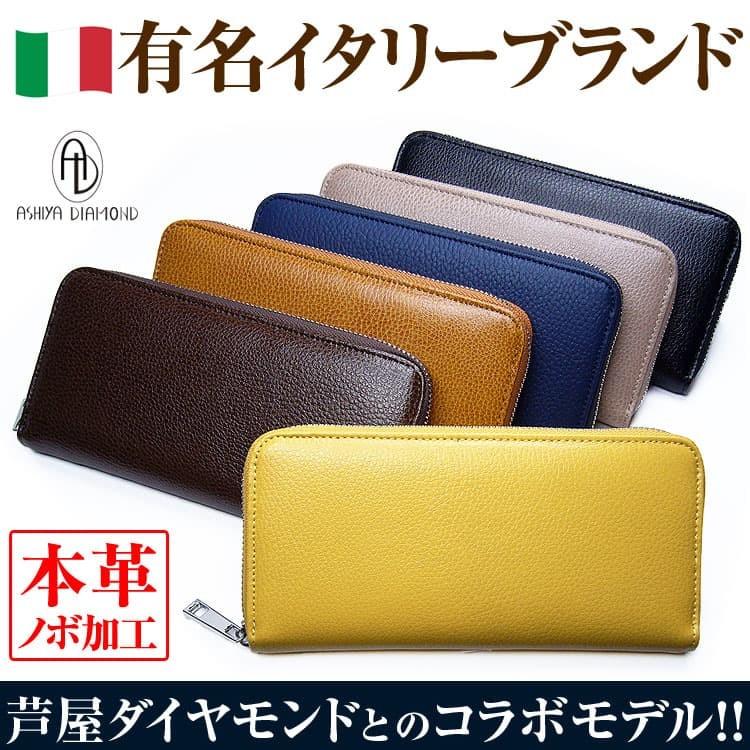 2万4,200円が79％OFF 有名イタリーブランド本革長財布 芦屋ダイヤモンド正規品 コラボモデル  財布 メンズ レディース｜again