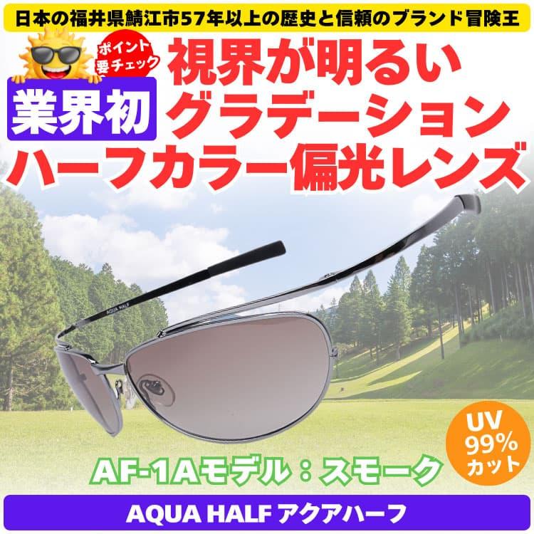 偏光サングラス＼業界初／視界が明るいグラデーションハーフカラー偏光