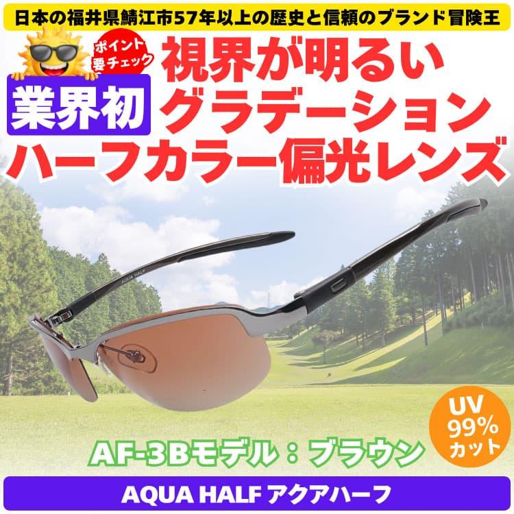 偏光サングラス＼業界初／視界が明るいグラデーションハーフカラー偏光