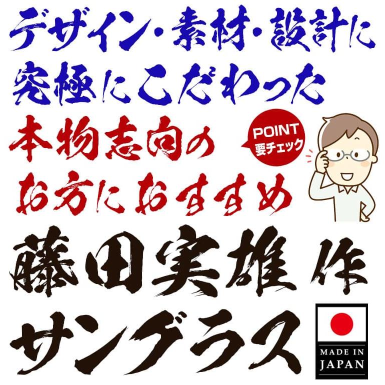 58,000円が65％OFF 名人藤田実雄 作 サングラス AGAIN 自然素材SDGsアセテート製 日本製 ハンドメイド 手削り ボストンタイプ CPS_10