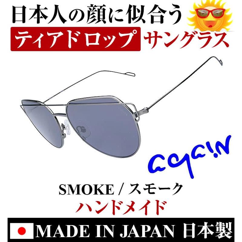 58,000円が65％OFF 1833年からアメリカ空軍に愛されたサングラスを現代風に手造り名人 藤田実雄作クラシックティアドロップ型  日本製 爆買WEEK CP5 | AGAIN | 18