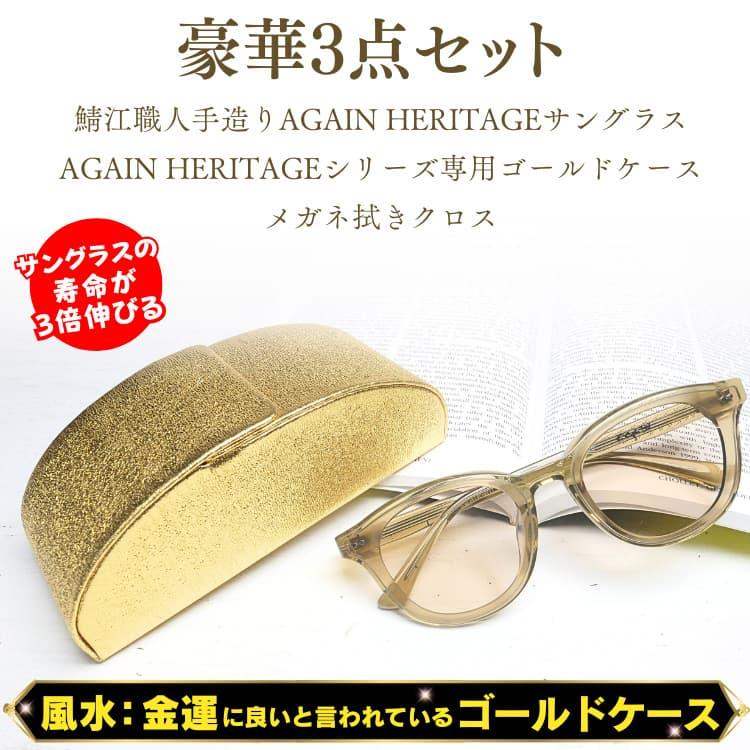 AGAINサングラスの20年超の歴史と信頼 最高峰2026年モデル AGAINサングラスHERITAGE(ヘリテージ)シリーズ鯖江製フラットレンズ CP11 爆買 | AGAIN | 11