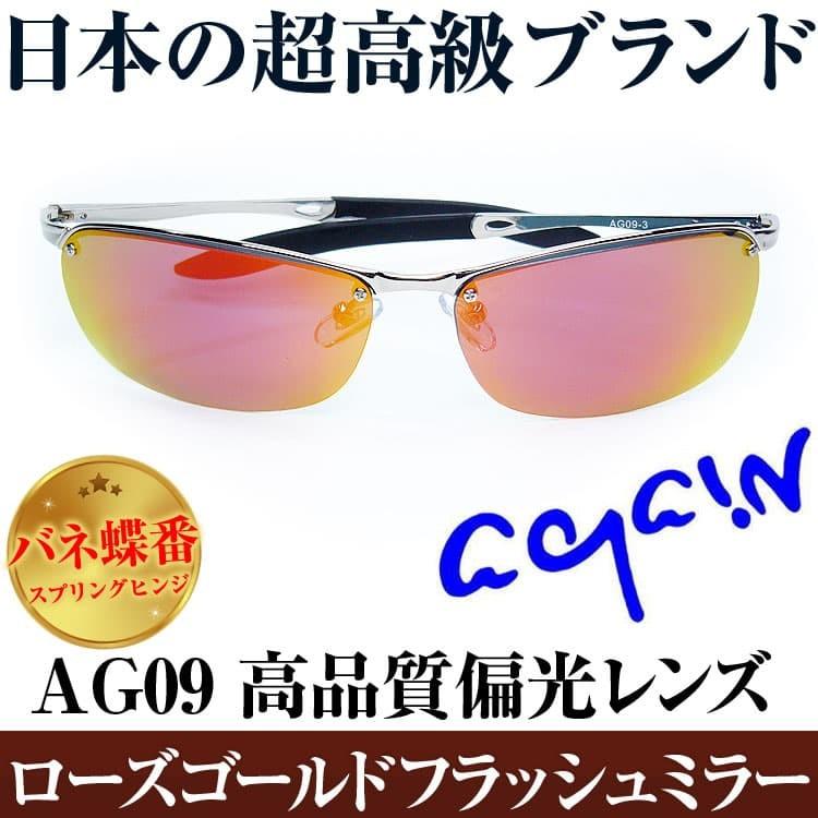 偏光サングラス 高価な金属フレームバネ蝶番搭載　日本福井県メーカーの高品質偏光レンズ紫外線99%カット 22,000円が54%OFF   UVカット ゴルフ テニスCP5 | AGAIN | 03