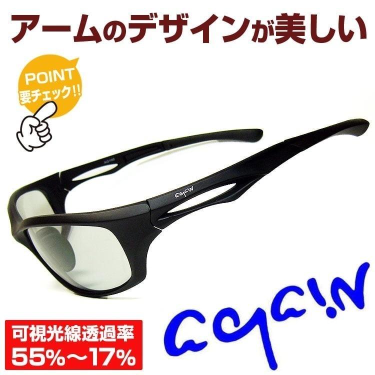 ★完売御礼★日本福井県のメーカー製 高品質 眼に優しい 安全なレンズ 2万2000円が60％OFF セール AGAIN調光サングラス/調光レンズ/マッドブラック加工 爆買　 | AGAIN | 05