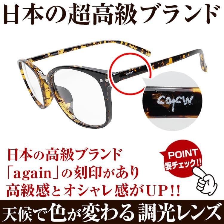 調光 サングラス 調光レンズ ボストン2万2,000円が60％OFF セール AGAIN ボストン 日本TOP級ブランド ゴルフ 釣り キャンプ スポーツ ネコポス/ポスト投函 CP5 | AGAIN | 04