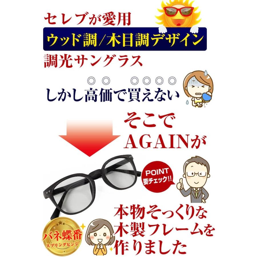 【ネコポス/ポスト投函】2万2,000円が60％OFF セール 送料無料 AGAIN調光サングラス ブラウン調光レンズ ボストン ドライブ ゴルフ 釣り キャンプ スポーツ