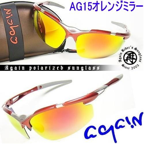 22,000円が77%OFF セール AGAIN偏光サングラス 釣り etcスポーツ・アウトドア用 UVカット サングラス 高品質偏光レンズは眼に安全 | AGAIN | 08
