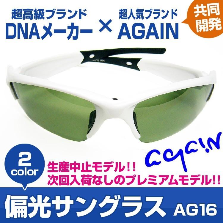 22,000円が77%OFF セール AGAIN偏光サングラス 釣り etcスポーツ・アウトドア用 UVカット サングラス 高品質偏光レンズは眼に安全 | AGAIN | 14