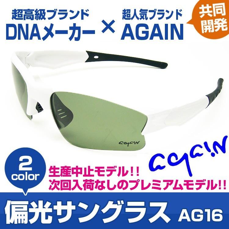 22,000円が77%OFF セール AGAIN偏光サングラス 釣り etcスポーツ・アウトドア用 UVカット サングラス 高品質偏光レンズは眼に安全 | AGAIN | 15