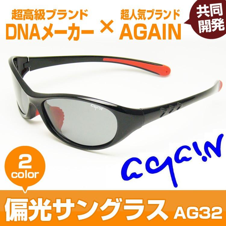 送料無料 22,000円が85%OFF セール AGAINアゲイン 偏光サングラス 釣り ゴルフetcスポーツ用  UVカット サングラス | AGAIN | 18