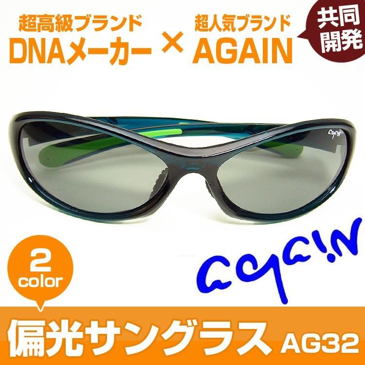 ★完売御礼★1万6,280円→75％OFF送料無料 AGAIN 偏光サングラス |  | 03
