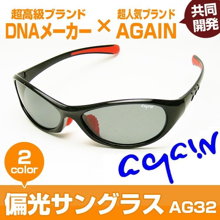★完売御礼★1万6,280円→75％OFF送料無料 AGAIN 偏光サングラス |  | 07