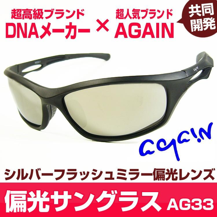 偏光サングラス AGAIN 高品質福井県メーカー製 フラッシュミラー 偏光レンズ 22,000円が59%OFF 釣り ゴルフ ジョギング サイクリングに  CP5 | AGAIN | 04