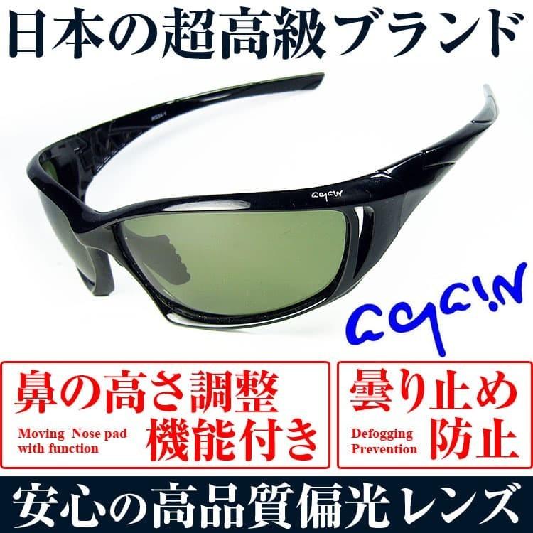 日本の福井県上場企業系メーカーの高品質偏光レンズ 眼に安全で優しい 表示虚偽のない紫外線99％カット 1万6,280円が69％OFF  AGAIN偏光サングラス｜again｜11