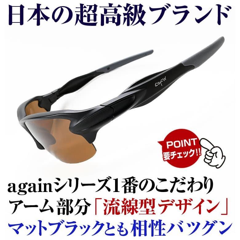 日本福井県メーカーの高品質 22,000円が59%OFF  AGAIN偏光サングラス マットブラック加工 全3色 日本TOP級ブランドDNAメーカー製 釣り ゴルフ スポーツに CP5 | AGAIN | 09