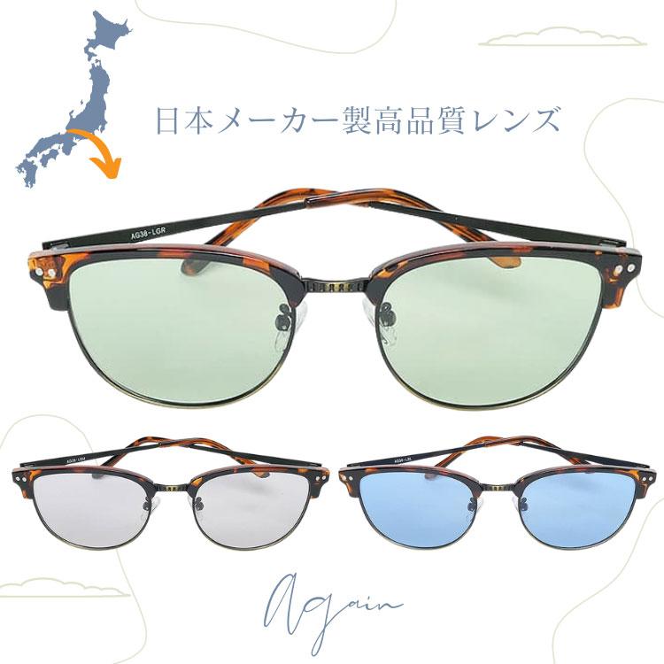 AGAIN（アゲイン） 22,000円が77%OFF 日本福井県の高品質 ライトカラー 