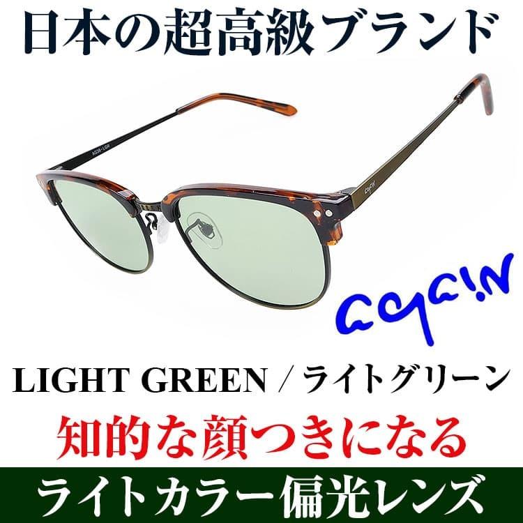 AGAIN（アゲイン） 22,000円が77%OFF 日本福井県の高品質 ライトカラー 