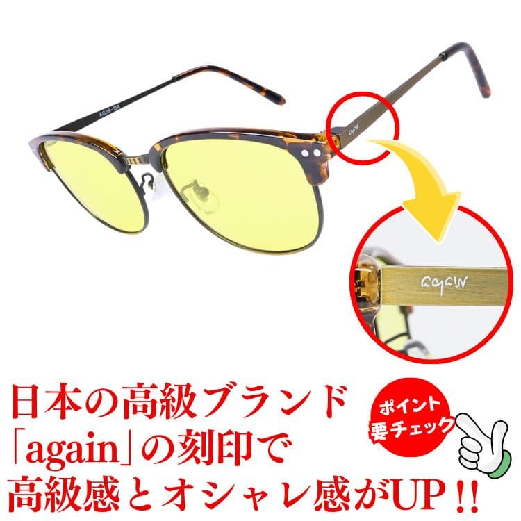 新開発国産：超高品質レンズ搭載　日本福井のメーカーAGAINドライビングサングラス 車の運転 昼・夜兼用 ＼2万2,000円が54％OFF／【ネコポス】CP5 | AGAIN | 08