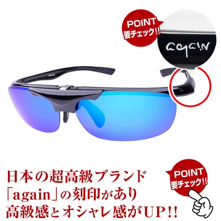 サングラス 偏光 ＼2万2,000円が59％OFF 送料無料／ AGAIN サングラス 偏光サングラス 跳ね上げ メンズ サングラス レディース サングラス ゴルフ 釣り CP5 | AGAIN | 13