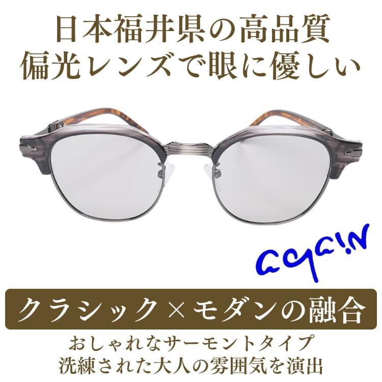 日本福井県 高品質レンズ AGAINライトカラー偏光サングラス 365日 おしゃれ 22,000円が50%OFF サーモント ゴルフ 釣り ドライブ CP10 爆買 | AGAIN | 06