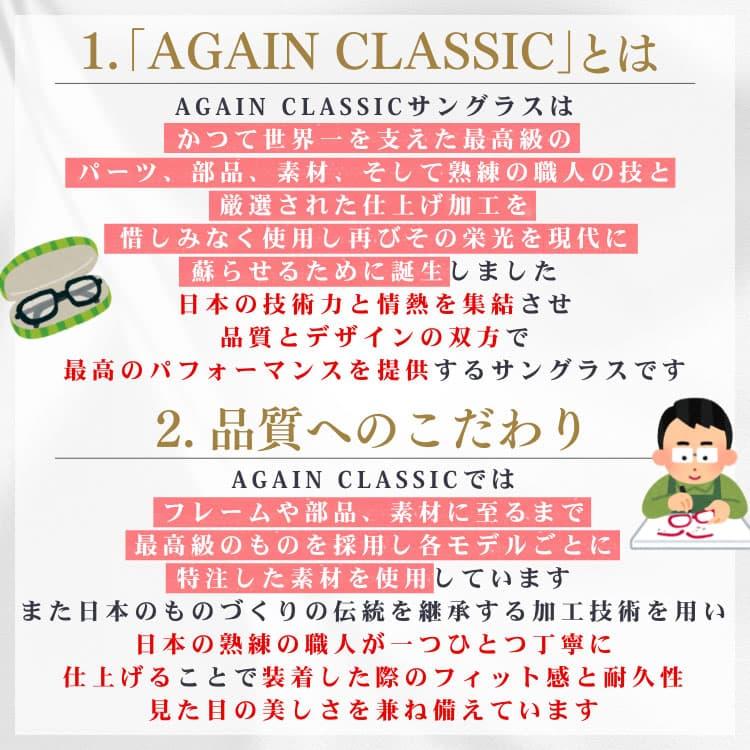 透明レンズ 日本製 サングラス ＼99,000円が76%OFF／ 鯖江の職人が挑む世界一を目指す究極の品質 AGAIN CLASSIC 紫外線99％カット 爆買 | AGAIN | 13