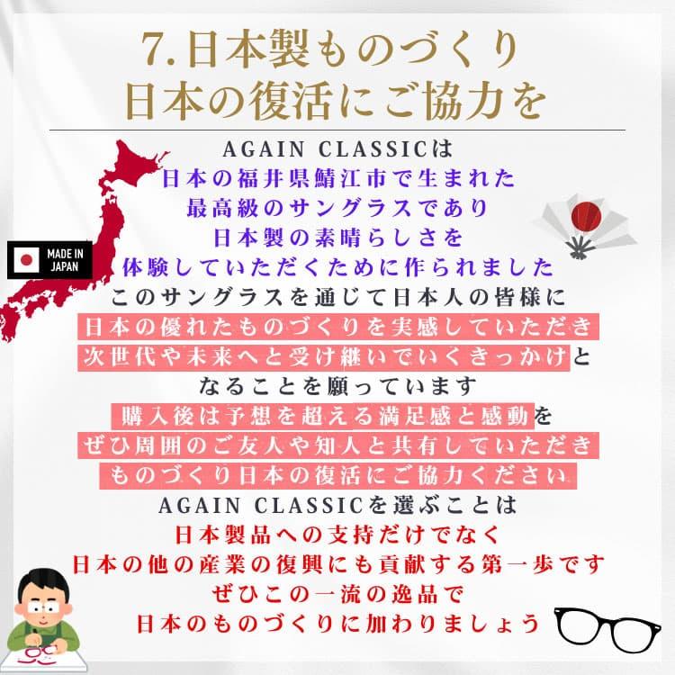 透明レンズ 日本製 サングラス ＼99,000円が76%OFF／ 鯖江の職人が挑む世界一を目指す究極の品質 AGAIN CLASSIC 紫外線99％カット 爆買 | AGAIN | 17