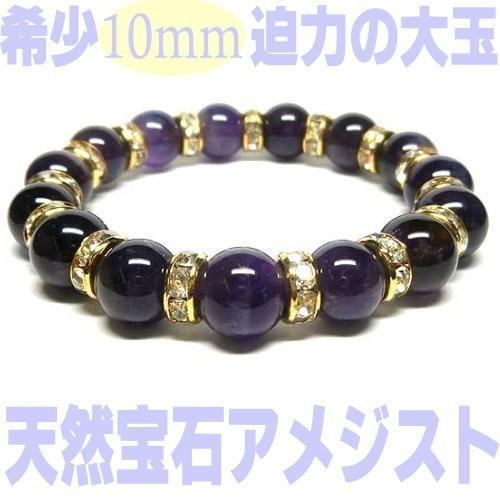 高品質 アメジスト 9mm 天然石 ブレスレット 高品質] アメジスト