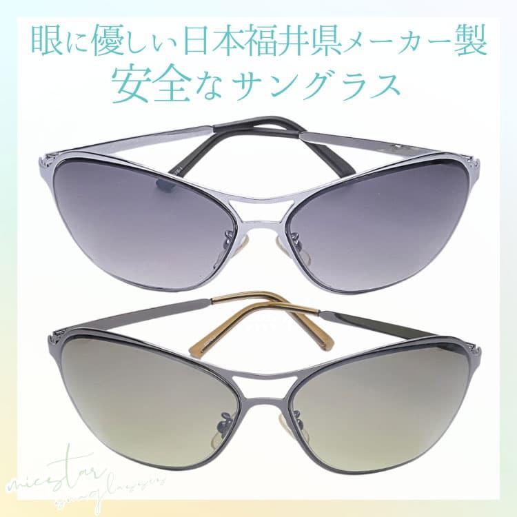 ★完売御礼★サングラス 眼に優しい高品質レンズ ＼生産中止プレミアムモデル／ 日本の福井県にある信頼できるメーカー製造 ミクスター ティアドロップ型 | 