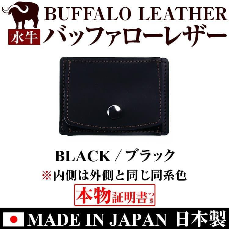 2万2,000円が63%OFF バッファローレザー 水牛革 小銭入れ コインケース MADE IN JAPAN 日本製芦屋ダイヤモンド  ネコポス/ポスト投函 CP5 | 芦屋ダイヤモンド | 09
