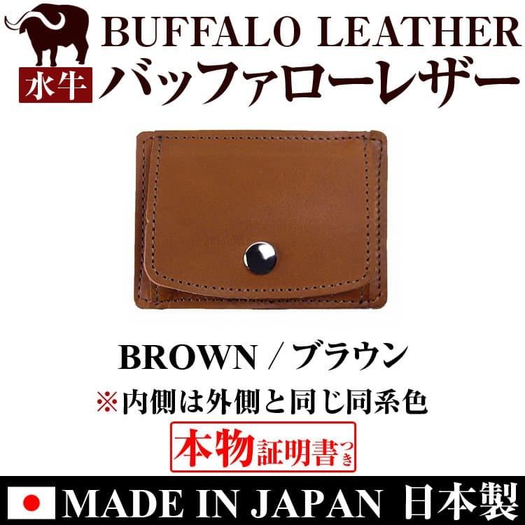 2万2,000円が63%OFF バッファローレザー 水牛革 小銭入れ コインケース MADE IN JAPAN 日本製芦屋ダイヤモンド  ネコポス/ポスト投函 CP5 | 芦屋ダイヤモンド | 10