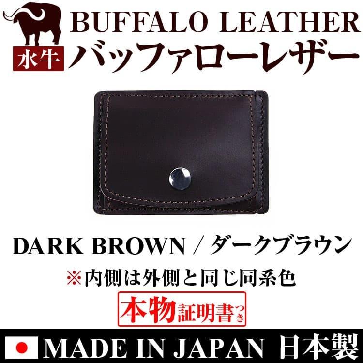 2万2,000円が63%OFF バッファローレザー 水牛革 小銭入れ コインケース MADE IN JAPAN 日本製芦屋ダイヤモンド  ネコポス/ポスト投函 CP5 | 芦屋ダイヤモンド | 11
