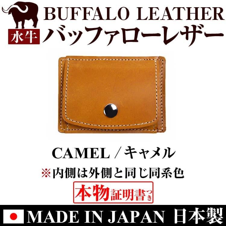 2万2,000円が63%OFF バッファローレザー 水牛革 小銭入れ コインケース MADE IN JAPAN 日本製芦屋ダイヤモンド  ネコポス/ポスト投函 CP5 | 芦屋ダイヤモンド | 12