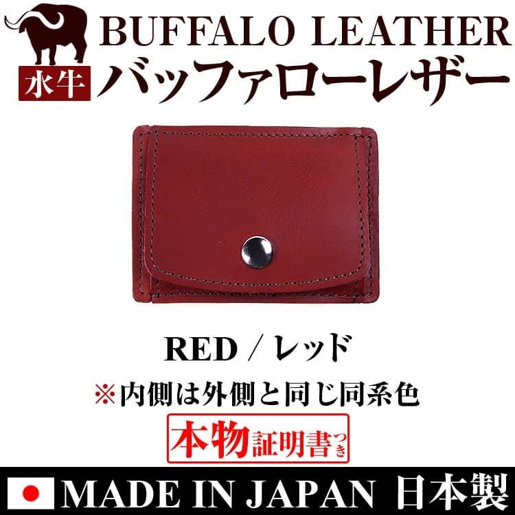 2万2,000円が63%OFF バッファローレザー 水牛革 小銭入れ コインケース MADE IN JAPAN 日本製芦屋ダイヤモンド  ネコポス/ポスト投函 CP5 | 芦屋ダイヤモンド | 15