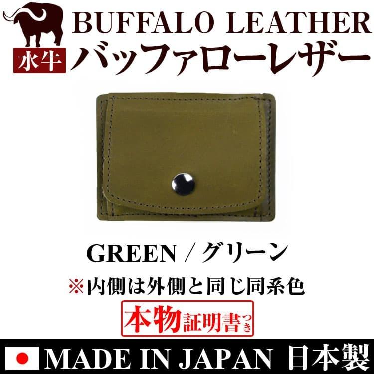 2万2,000円が63%OFF バッファローレザー 水牛革 小銭入れ コインケース MADE IN JAPAN 日本製芦屋ダイヤモンド  ネコポス/ポスト投函 CP5 | 芦屋ダイヤモンド | 16