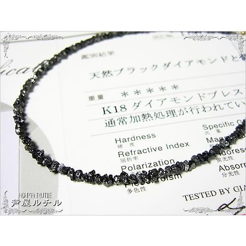 天然ブラックダイヤモンド/宝石鑑別書付きブレスレット/K18 18金金具