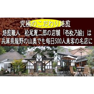 ★完売御礼★≪山奥なのに行列ができる店≫壱枚乃絵プレミアムブレンドコーヒー豆200グラム |  | 04
