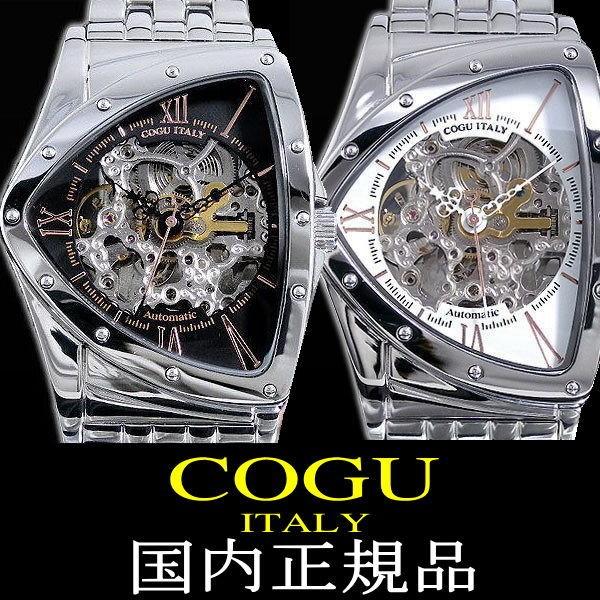 ★完売御礼★58,000円が72％OFF 送料無料 COGU ITALY/コグ　イタリー腕時計 国内正規品 | 