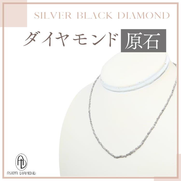 芦屋ダイヤモンド ダイヤモンド 原石 ネックレス＼25万円が92％OFF 