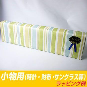 ecoエコラッピング（リボンなし）★小物用★サングラス・時計・財布・アクセサリーなど |  | 02