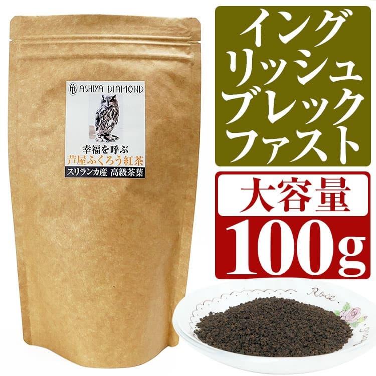 ＼大容量100g／ 4,980円が53%OFF 幸福を呼ぶ芦屋ふくろう紅茶 最高級セイロンティー 100%スリランカ産 選べる7種類 見てわかる茶葉の良さ｜again｜10