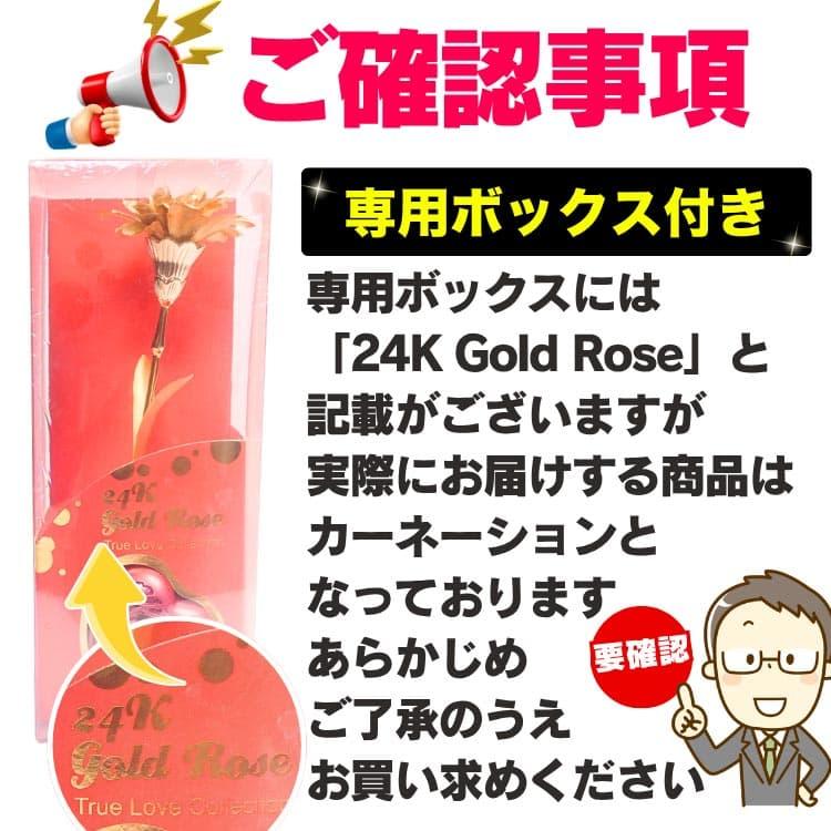 108,900円が98%OFF 一生枯れない花 純金 カーネーション 風水金運 家の