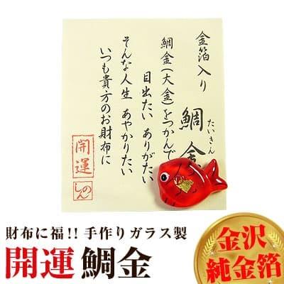 60年に1度の金運最強の年2026年「うま年」には金沢金箔 お守り財布に