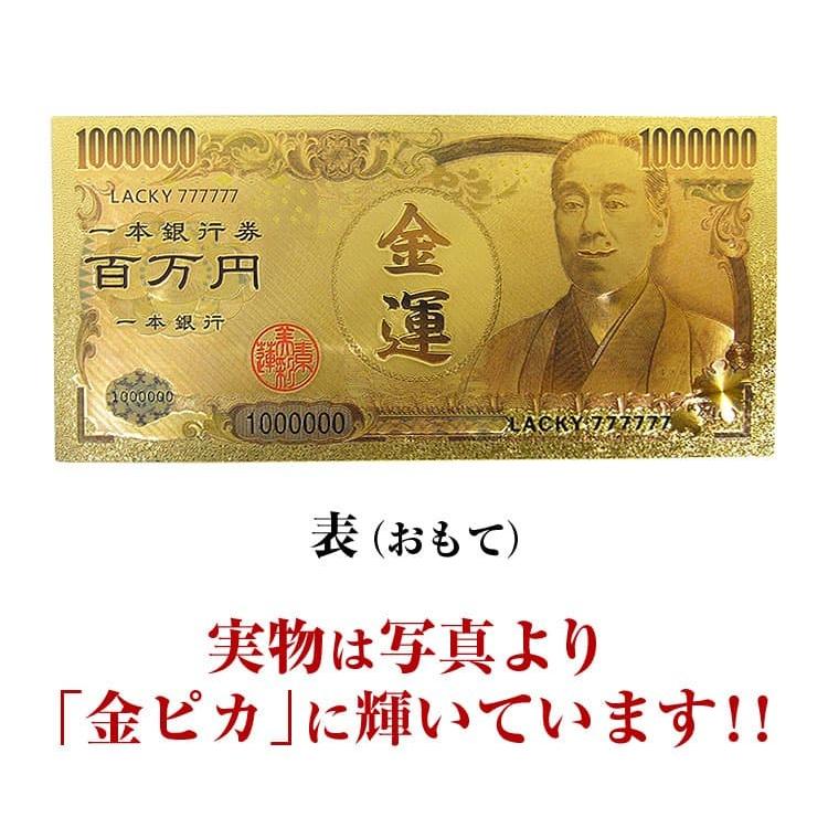 財布に入れる 金運100万円札/金運/開運/お守り/贈り物 新紙幣発行で生産中止 さようなら福沢諭吉 :GD100MAN129:AGAINサングラス - 通販 - Yahoo!ショッピング 財布に入れる 金運100万円札/金運/開運/お守り/贈り物 新紙幣発行で生産中止 さようなら福沢諭吉 :GD100MAN129:AGAINサングラス - 通販 - Yahoo!ショッピング