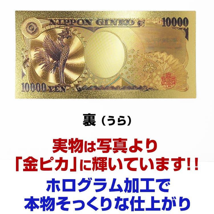 ネコポス/ポスト投函】財布に入れる 純金泊コーティング1万円札 ネコポス/ポスト投函】財布に入れる 純金泊コーティング1万円札