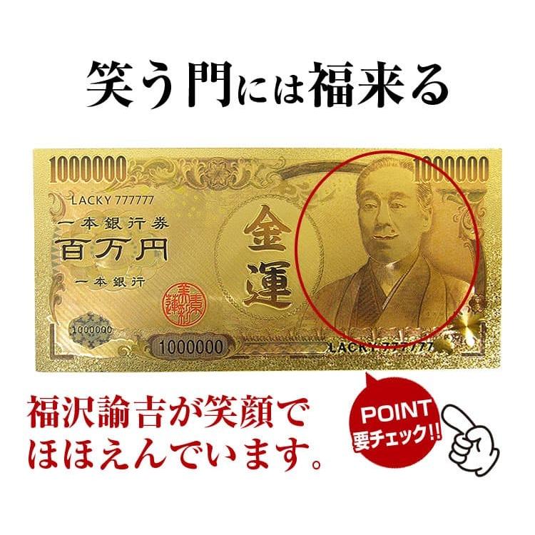 財布に入れる 金運100万円札/金運/開運/お守り/贈り物 新紙幣発行で生産中止 さようなら福沢諭吉 :GD100MAN129:AGAINサングラス - 通販 - Yahoo!ショッピング 財布に入れる 金運100万円札/金運/開運/お守り/贈り物 新紙幣発行で生産中止 さようなら福沢諭吉 :GD100MAN129:AGAINサングラス - 通販 - Yahoo!ショッピング