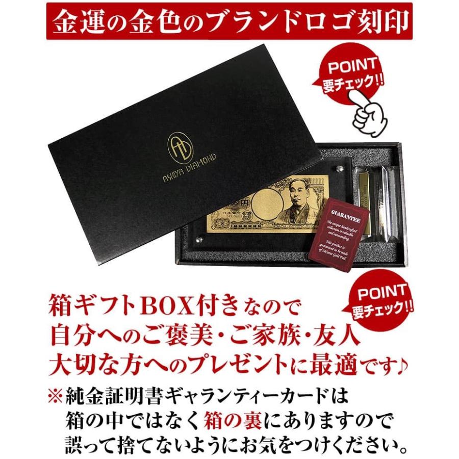 11万円が63％OFF 送料無料 純金の1万円札 純金証明書ギャランティーカード付 インテリア 置物 風水金運アイテム お誕生日 プレゼント 芦屋ダイヤモンド正規品 |  | 09